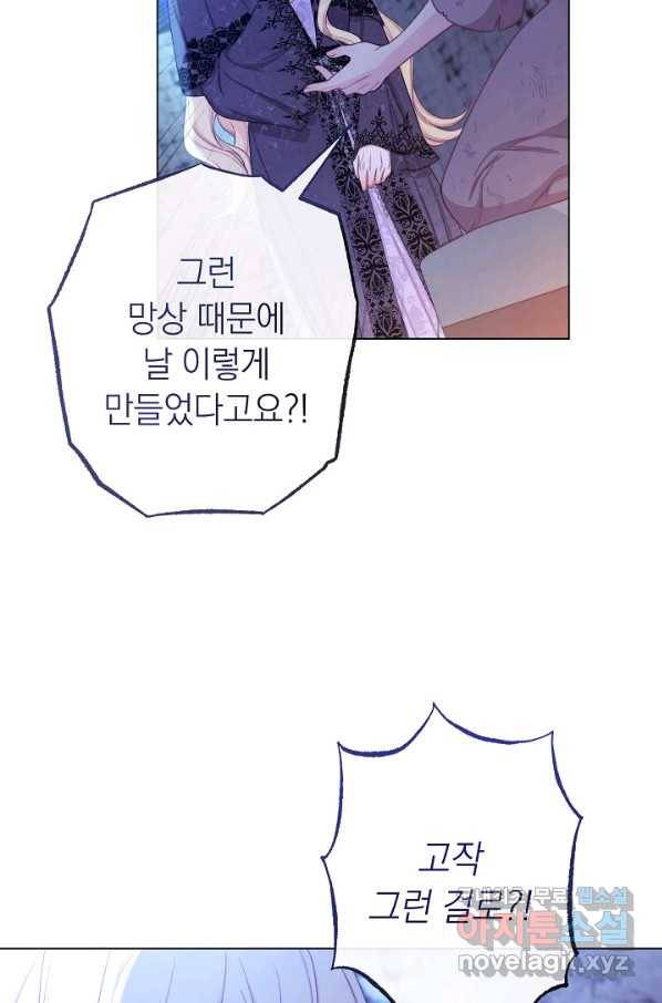 악녀는 모래시계를 되돌린다 98화 18