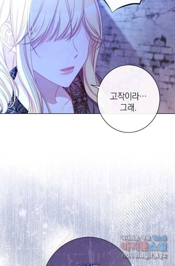 악녀는 모래시계를 되돌린다 98화 19