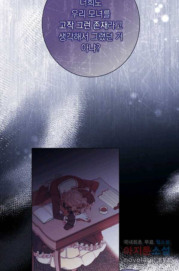 악녀는 모래시계를 되돌린다 98화 20