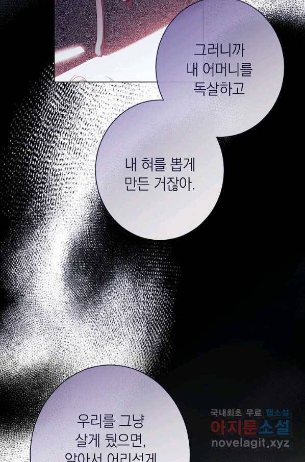 악녀는 모래시계를 되돌린다 98화 21
