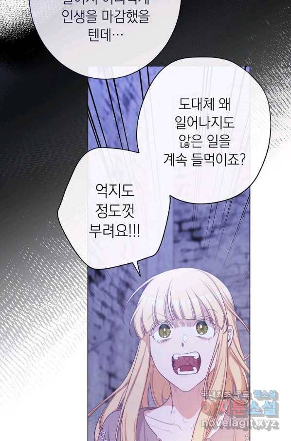 악녀는 모래시계를 되돌린다 98화 22