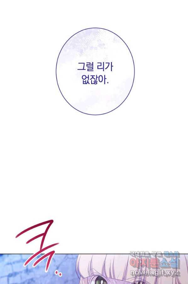 악녀는 모래시계를 되돌린다 98화 25