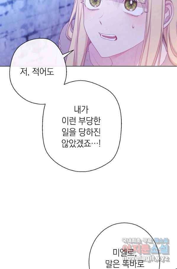 악녀는 모래시계를 되돌린다 98화 26