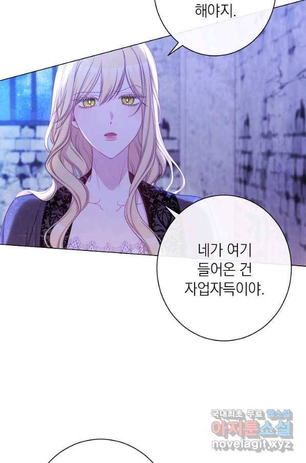 악녀는 모래시계를 되돌린다 98화 27