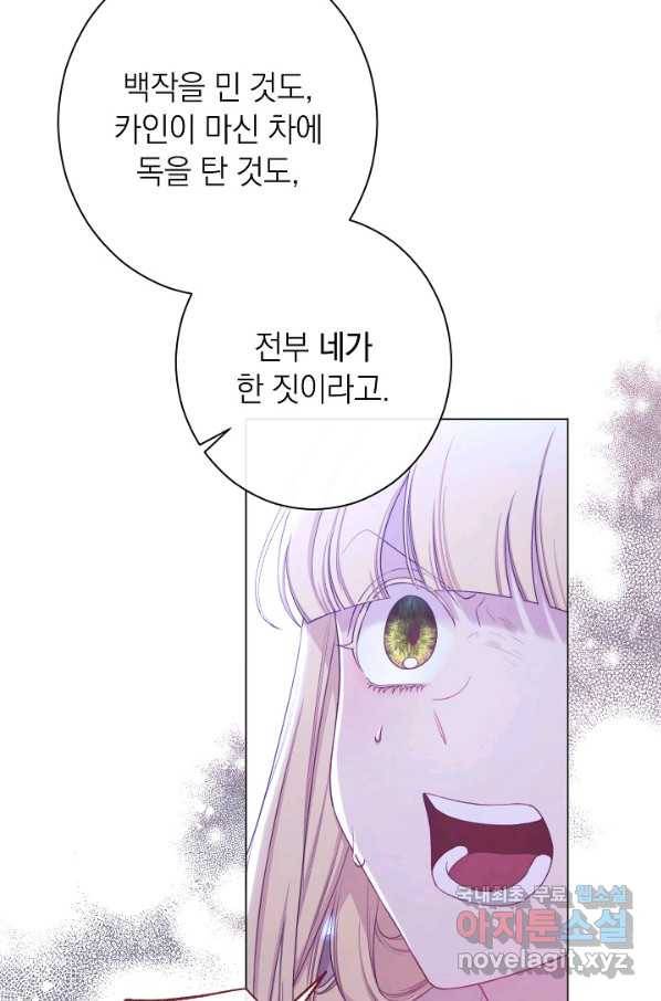 악녀는 모래시계를 되돌린다 98화 28