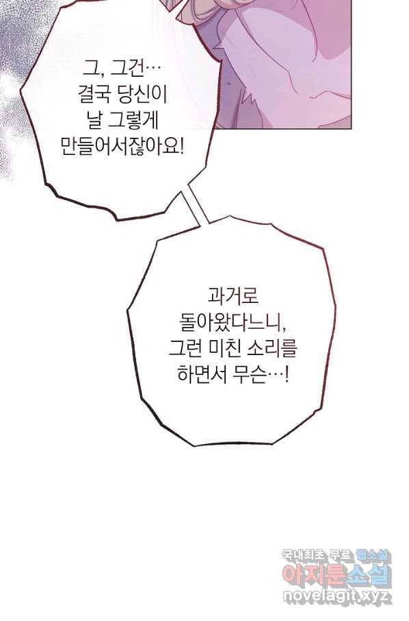 악녀는 모래시계를 되돌린다 98화 29