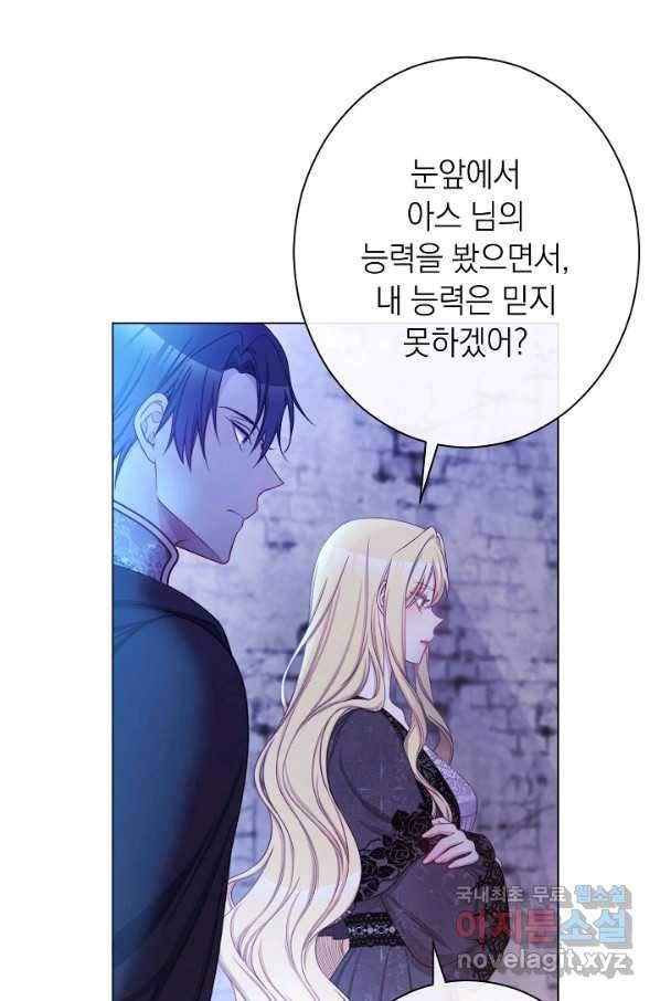 악녀는 모래시계를 되돌린다 98화 30