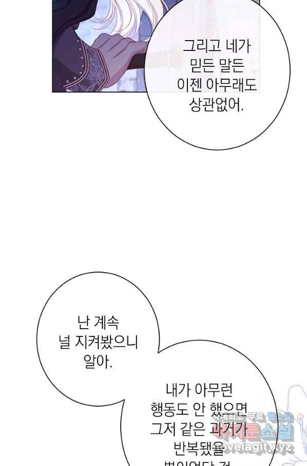 악녀는 모래시계를 되돌린다 98화 31