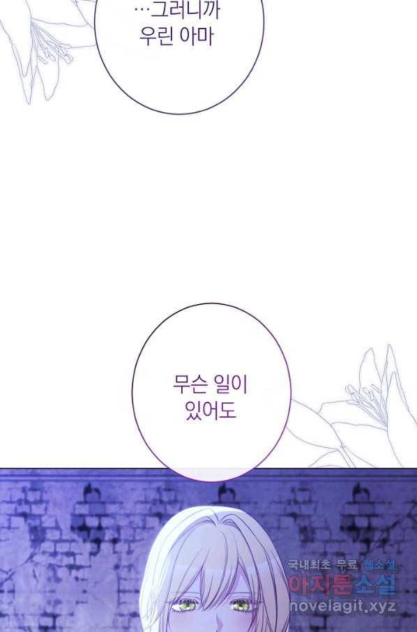 악녀는 모래시계를 되돌린다 98화 33