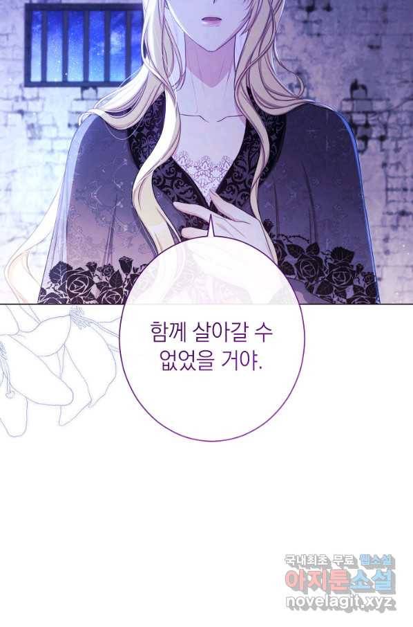 악녀는 모래시계를 되돌린다 98화 34