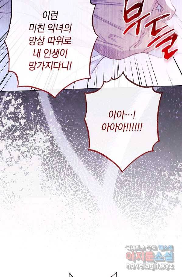 악녀는 모래시계를 되돌린다 98화 37