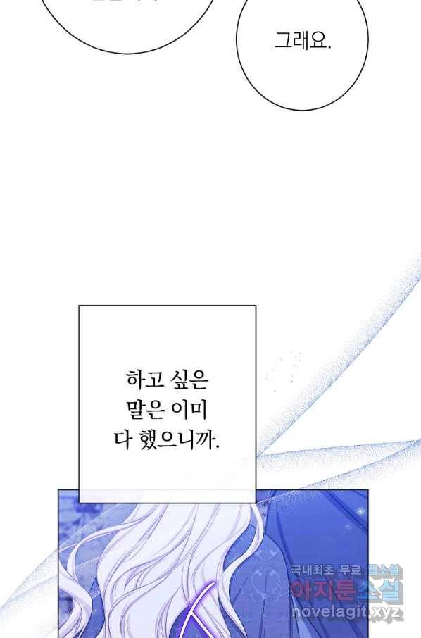 악녀는 모래시계를 되돌린다 98화 39