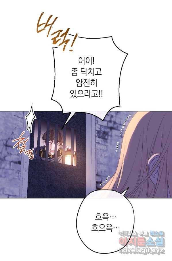 악녀는 모래시계를 되돌린다 98화 41
