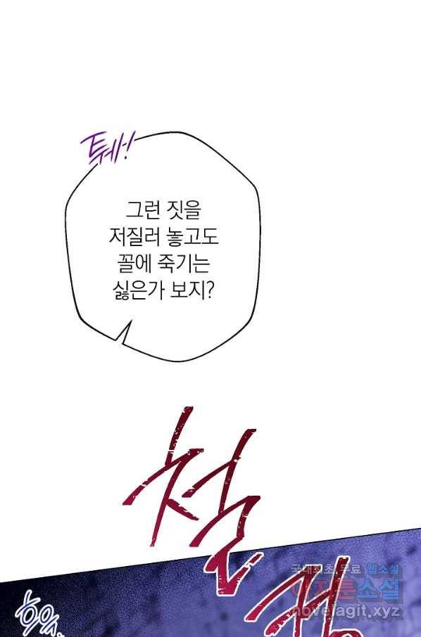 악녀는 모래시계를 되돌린다 98화 42