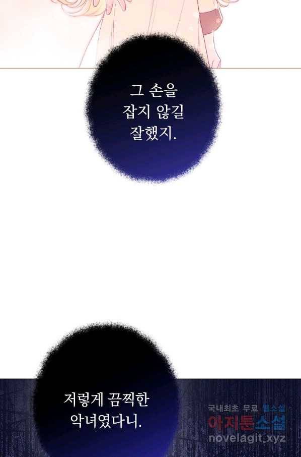 악녀는 모래시계를 되돌린다 98화 45
