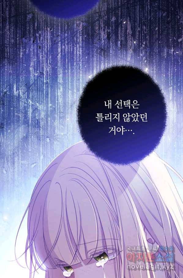 악녀는 모래시계를 되돌린다 98화 46