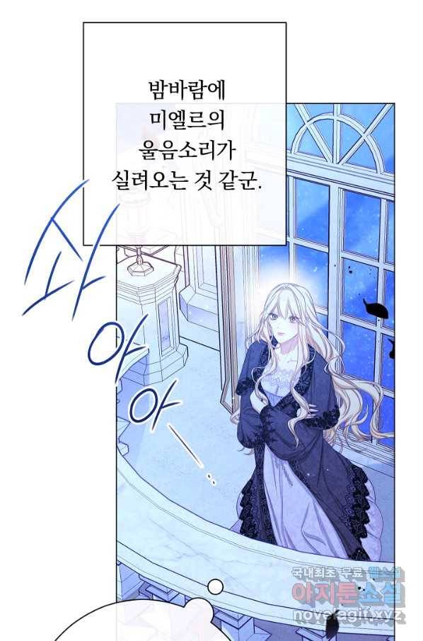악녀는 모래시계를 되돌린다 98화 50