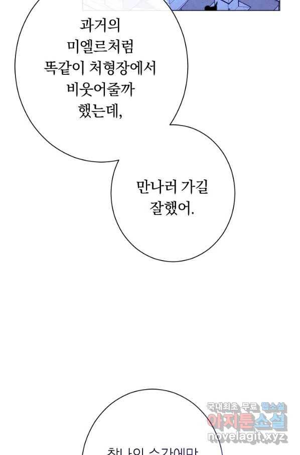 악녀는 모래시계를 되돌린다 98화 51