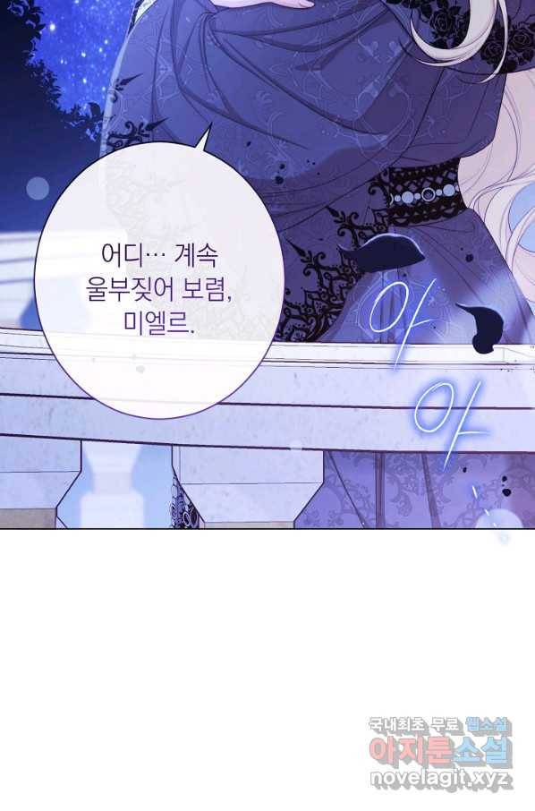 악녀는 모래시계를 되돌린다 98화 53