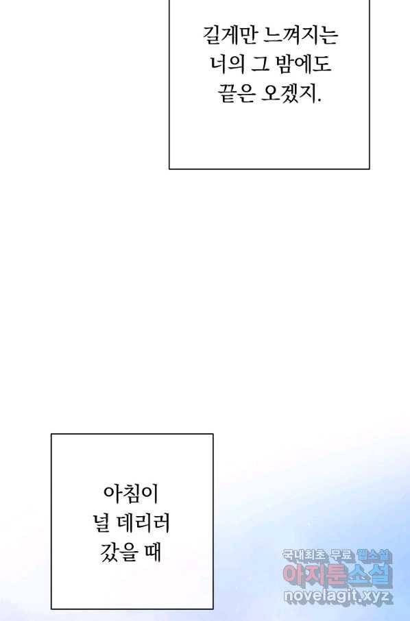 악녀는 모래시계를 되돌린다 98화 55
