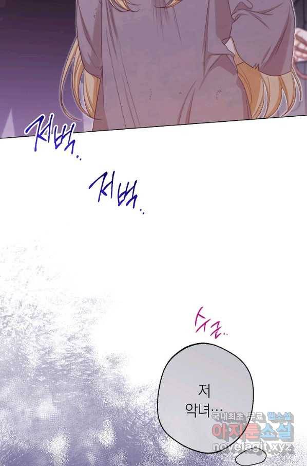 악녀는 모래시계를 되돌린다 98화 59