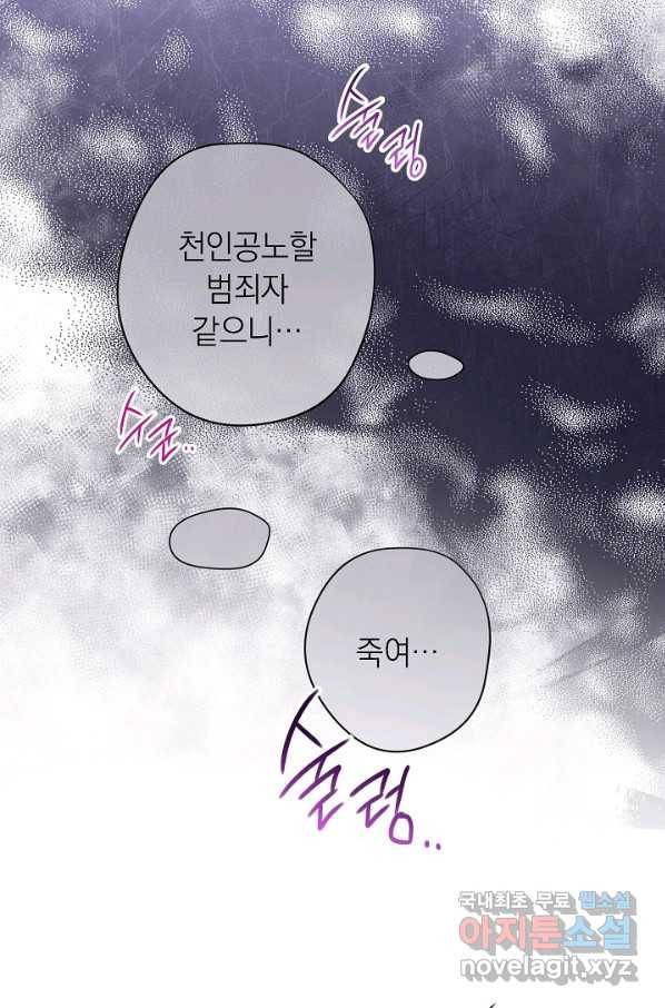 악녀는 모래시계를 되돌린다 98화 60