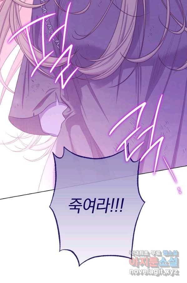 악녀는 모래시계를 되돌린다 98화 63