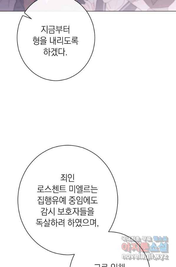 악녀는 모래시계를 되돌린다 98화 65