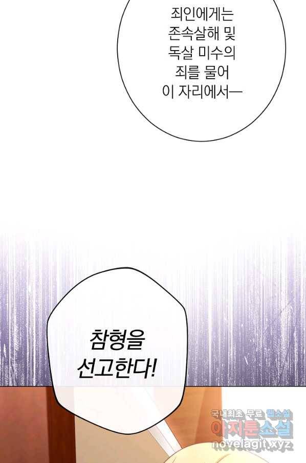 악녀는 모래시계를 되돌린다 98화 67