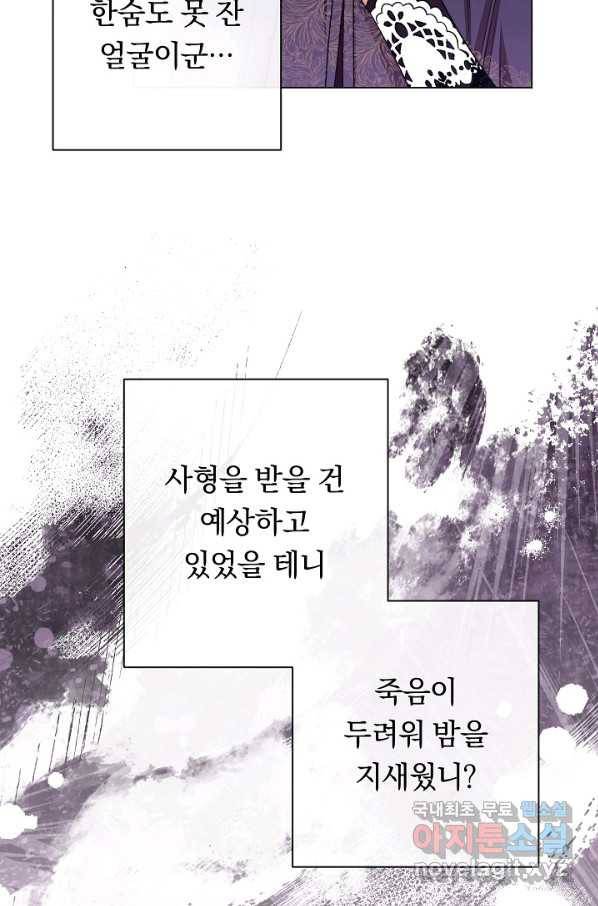 악녀는 모래시계를 되돌린다 98화 70