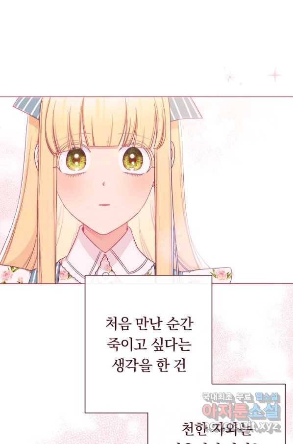 악녀는 모래시계를 되돌린다 98화 73