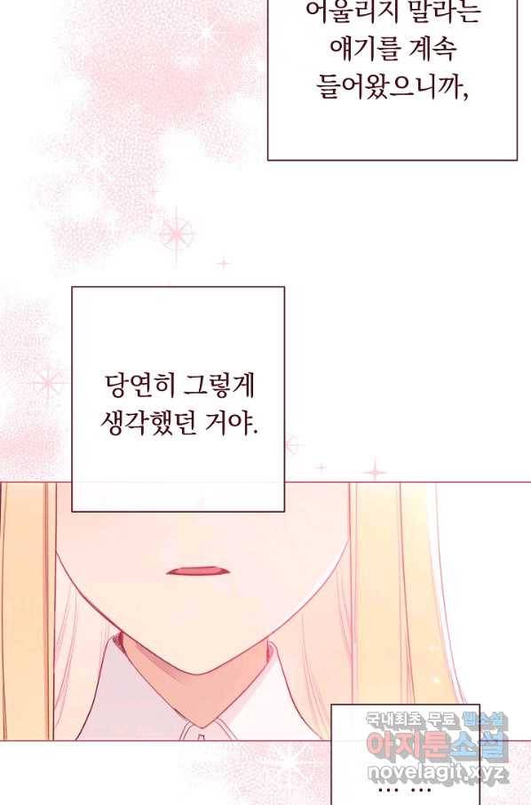 악녀는 모래시계를 되돌린다 98화 74