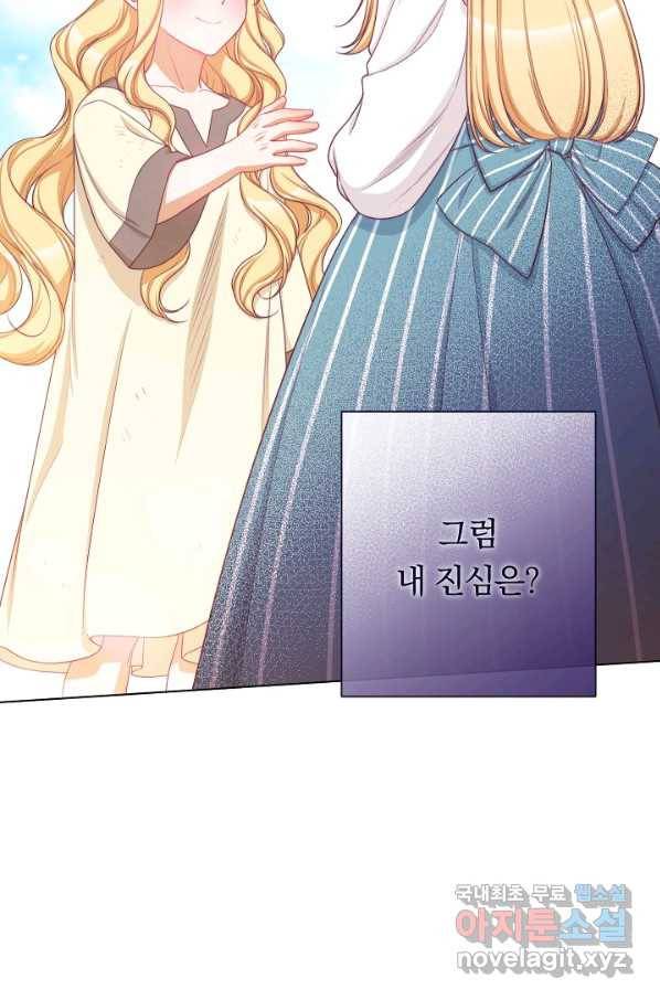 악녀는 모래시계를 되돌린다 98화 76