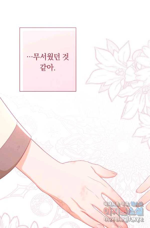 악녀는 모래시계를 되돌린다 98화 77