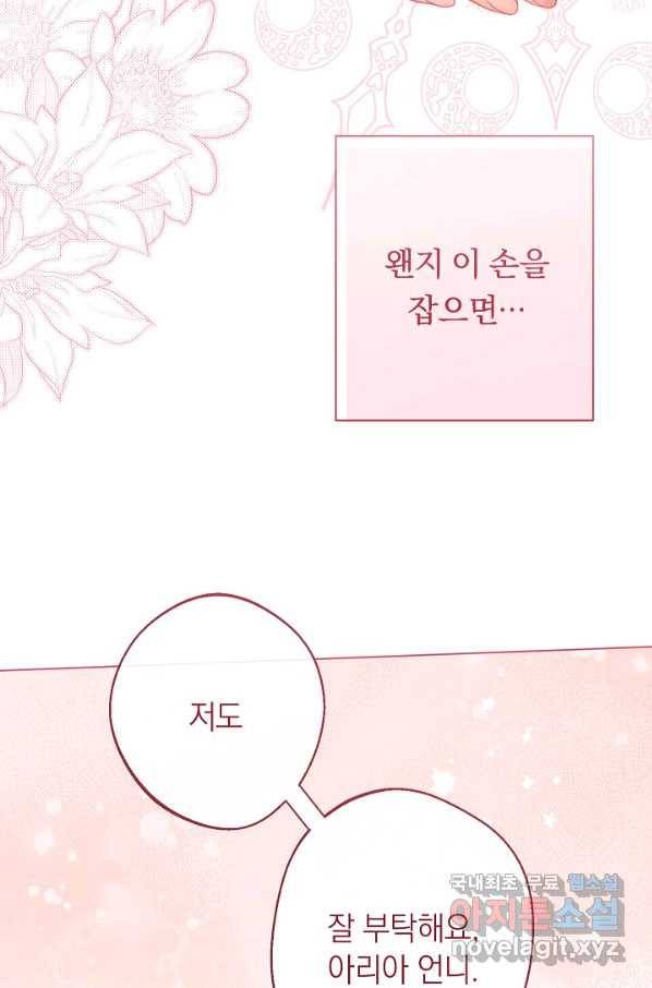 악녀는 모래시계를 되돌린다 98화 78