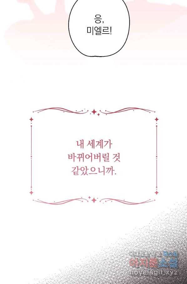 악녀는 모래시계를 되돌린다 98화 80
