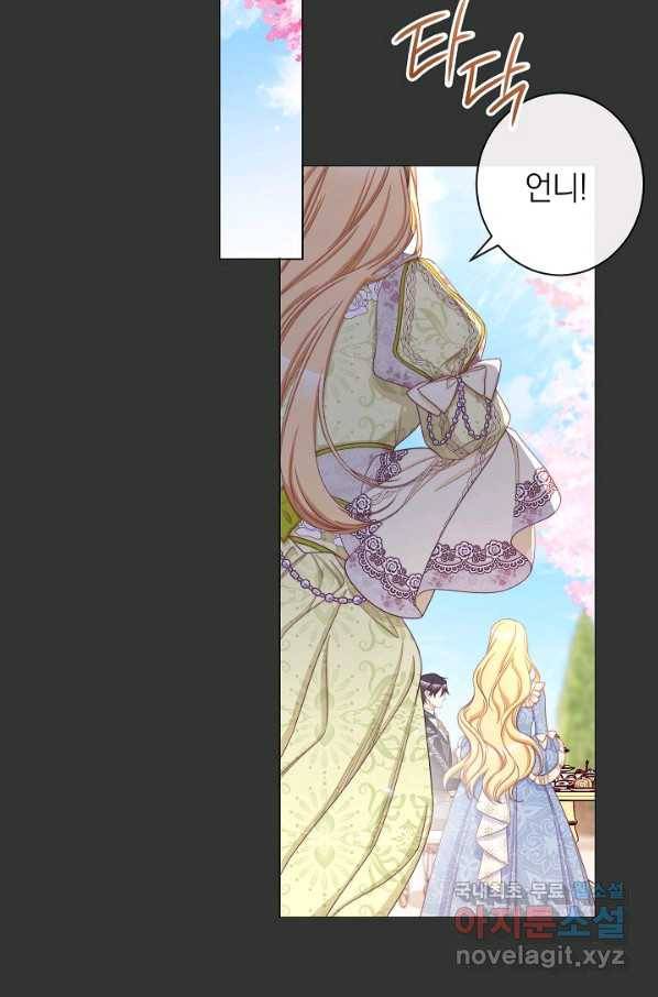 악녀는 모래시계를 되돌린다 98화 87