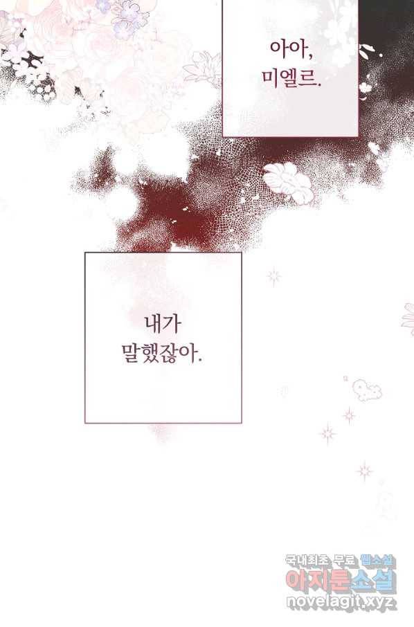 악녀는 모래시계를 되돌린다 98화 91