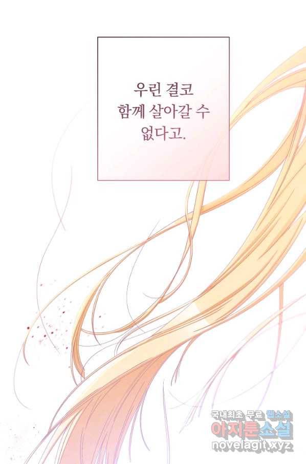 악녀는 모래시계를 되돌린다 98화 92