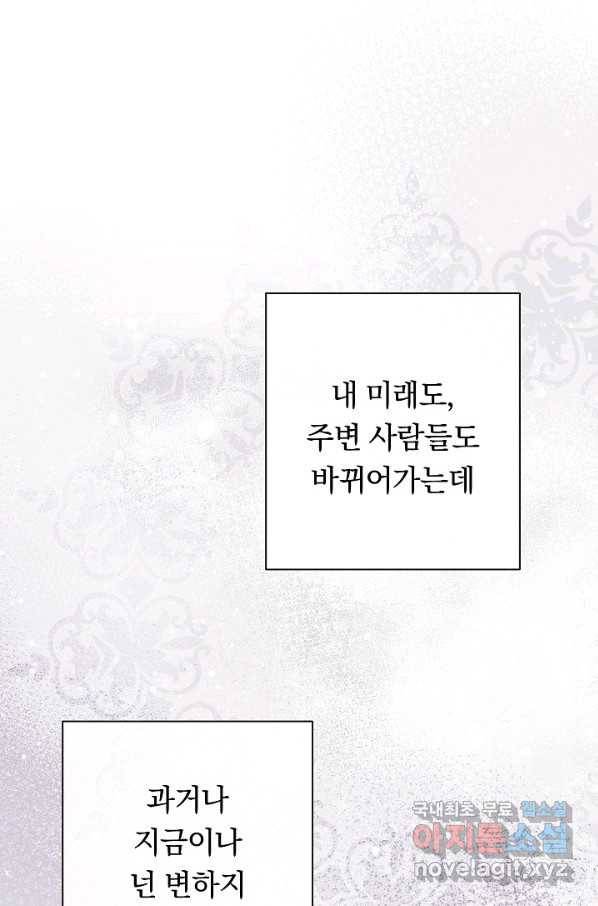 악녀는 모래시계를 되돌린다 98화 98