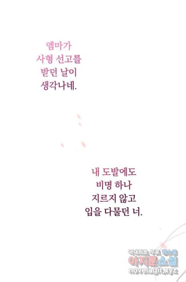 악녀는 모래시계를 되돌린다 98화 101