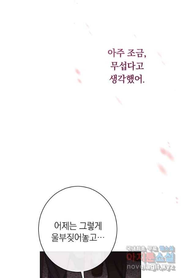 악녀는 모래시계를 되돌린다 98화 103