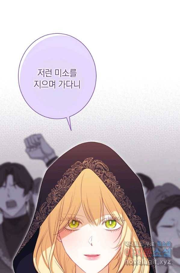 악녀는 모래시계를 되돌린다 98화 105