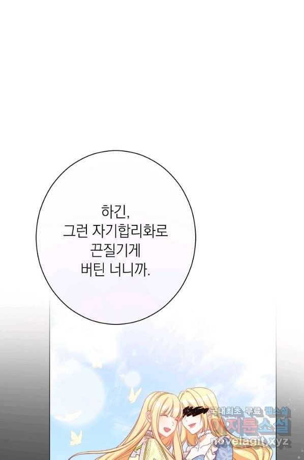 악녀는 모래시계를 되돌린다 98화 107