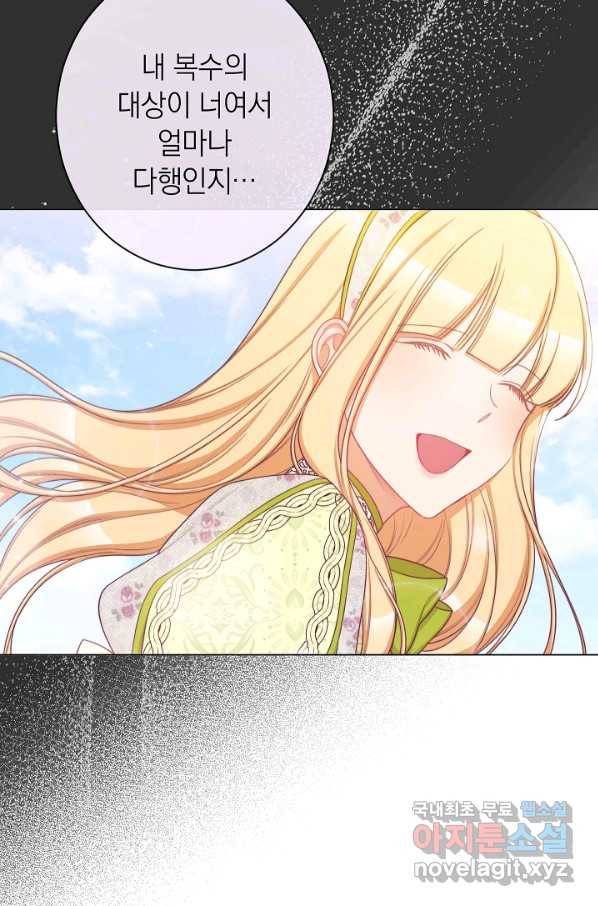악녀는 모래시계를 되돌린다 98화 109