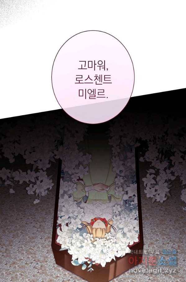 악녀는 모래시계를 되돌린다 98화 110