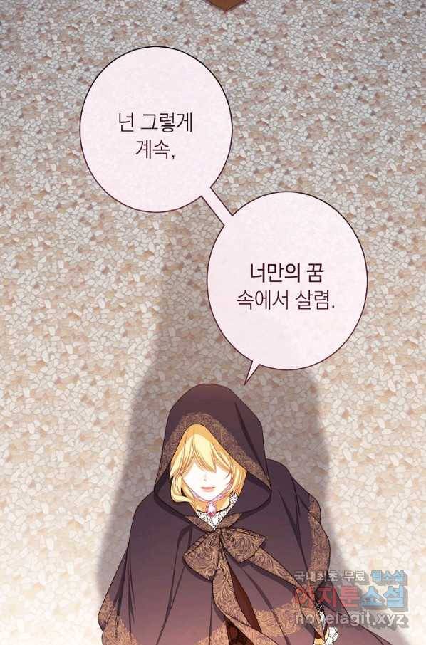 악녀는 모래시계를 되돌린다 98화 111