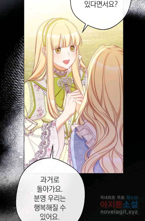악녀는 모래시계를 되돌린다 98화 113