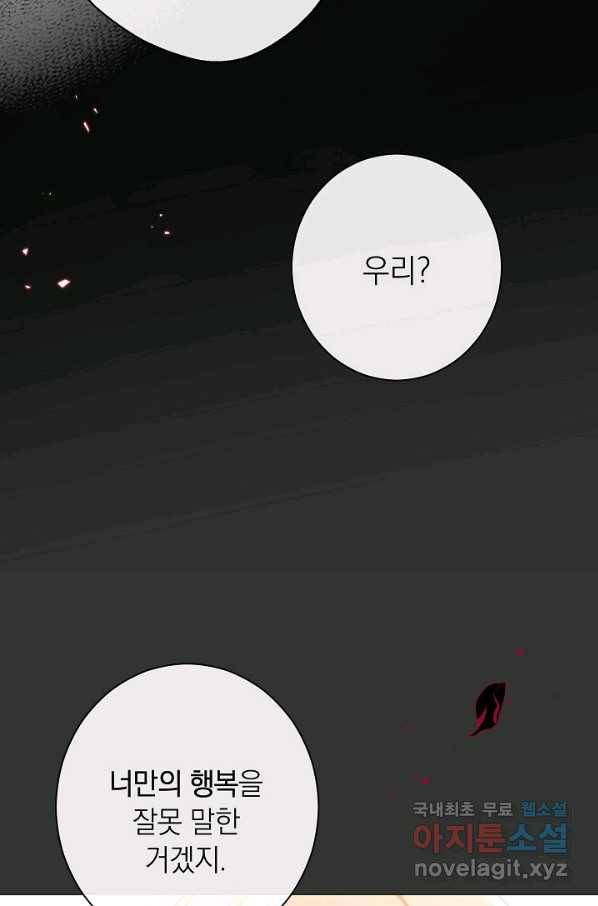 악녀는 모래시계를 되돌린다 98화 114