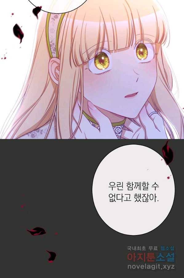 악녀는 모래시계를 되돌린다 98화 115